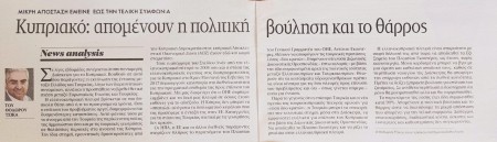 Άρθρο στην εφημερίδα ΤΑ ΝΕΑ, 15/2/2021, ενόψει πενταμερούς Δι'ασκεψης για το Κυπριακό